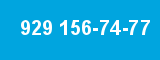 929 156-74-77